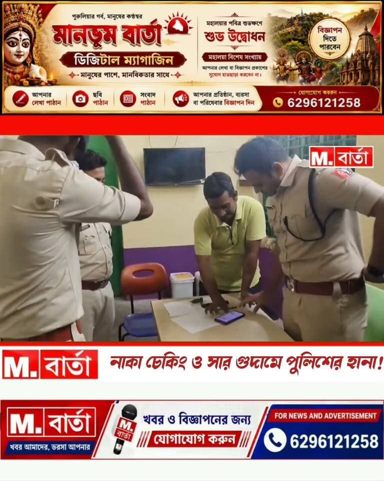 নাকা পয়েন্ট ও সার গুদামের পুলিশের হানা !
#manbhumbarta #purulianews #breakingnews #NewsUpdate