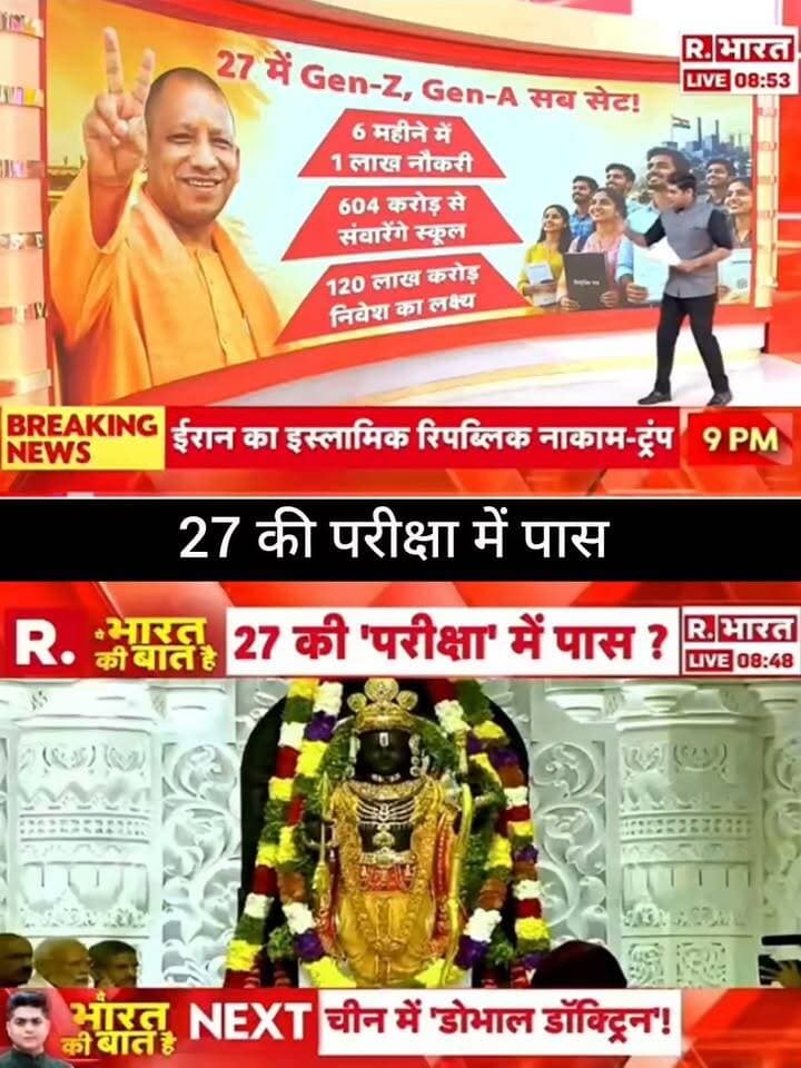 📢 27 की परीक्षा में पास?
तस्वीर में 27 मई, Gen-Z/Gen-A, रोजगार और निवेश से जुड़े कई दावे दिखाए गए हैं। साथ ही धार्मिक कार्यक्रम से जुड़ी खबर भी दिखाई गई है। दावों की स्वतंत्र/आधिकारिक पुष्टि जरूरी है।
📺 ApkaSheharLiveNews
🔴 हर बड़ी खबर, सबसे पहले!
━━━━━━━━━━━━━━
#ApkaSheharLiveNews #BreakingNews #LatestNews #NewsUpdate #IndiaNews #UPNews #UttarPradesh #YogiAdityanath #GenZ #Employment #JobNews #ViralNews #TrendingNews #LiveNews #NewsAlert