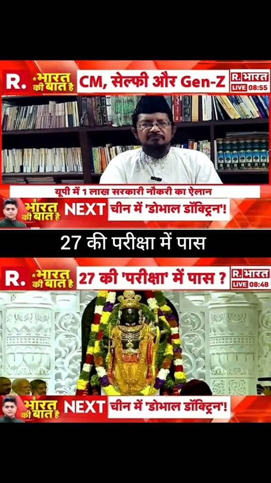 📢 27 की परीक्षा में पास?
तस्वीर में 27 मई, Gen-Z/Gen-A, रोजगार और निवेश से जुड़े कई दावे दिखाए गए हैं। साथ ही धार्मिक कार्यक्रम से जुड़ी खबर भी दिखाई गई है। दावों की स्वतंत्र/आधिकारिक पुष्टि जरूरी है।
📺 ApkaSheharLiveNews
🔴 हर बड़ी खबर, सबसे पहले!
━━━━━━━━━━━━━━
#ApkaSheharLiveNews #BreakingNews #LatestNews #NewsUpdate #IndiaNews #UPNews #UttarPradesh #YogiAdityanath #GenZ #Employment #JobNews #ViralNews #TrendingNews #LiveNews #NewsAlert