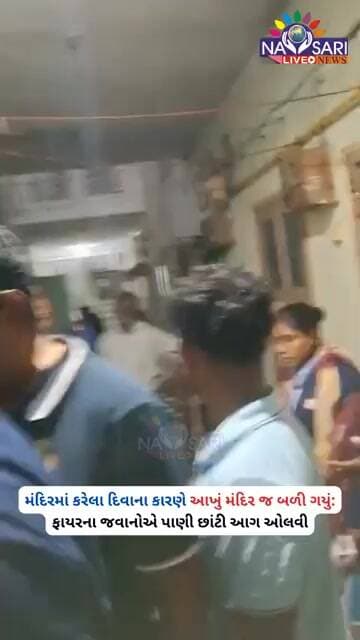 મંદિરમાં કરેલા દિવાના કારણે આખું મંદિર જ બળી ગયું: ફાયરના જવાનોએ પાણી છાંટી આગ ઓલવી