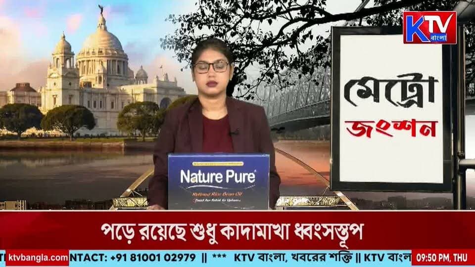 নেপালের বিপর্যয়ে নিখোঁজ বহু বাংলার পর্যটক, নিখোঁজদের উদ্ধারের প্রক্রিয়া কতদূর?
#NepalFlood #NepalDisaster #BengalTourists #MissingTourists #RescueOperation #WestBengalNews #NepalRescue #IndianTourists #FlashFlood #breakingnews #LatestNews #KTVBangla