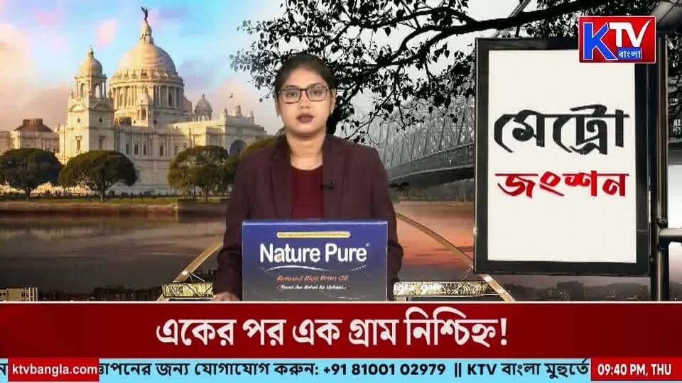 এবার কল্যাণী এইমস পর্যন্ত মেট্রো! ইঙ্গিত পরিবহণ মন্ত্রী অর্জুন সিংয়ের
#KalyaniAIIMS #KalyaniMetro #MetroRail #ArjunSingh #WestBengalTransport #WestBengalNews #KolkataMetro #AIIMSKalyani #Infrastructure #breakingnews #LatestNews #KTVBangla