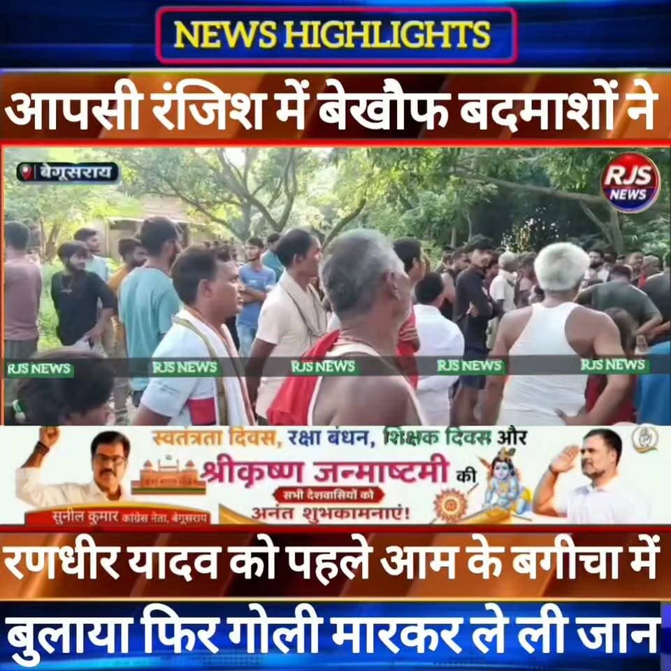 #बेगूसराय के #डंडारी_थाना क्षेत्र में बेखौफ बदमाशों ने आपसी रंजिश में एक युवक की गोली मारकर ले ली जान-----
#latestnews #भाजपा #news
#AbhijitDipke #delhi_jantermanter #तेजस्वीयादव #BegusaraiCrime #begusaraipolice #BegusaraiNews #begusarailive #viralvedio #BiharHealth
#viralreelsシ #begusarai_wale_hai #CMBiharNitishKumar #CMBihar #CMYogi #samratchoudhary
#BiharPolice
#HainTaiyaarHum
#incounter #police_incounter
#BiharNews
#EncounterNews
#BreakingNews
#HomeMinister
#BiharPolitics
#CrimeControl
#BiharUpdate
#LatestNews