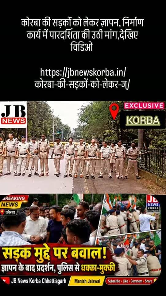 कोरबा की सड़कों को लेकर ज्ञापन, निर्माण कार्य में पारदर्शिता की उठी मांग,देखिए विडिओ
https://jbnewskorba.in/कोरबा-की-सड़कों-को-लेकर-ज्/