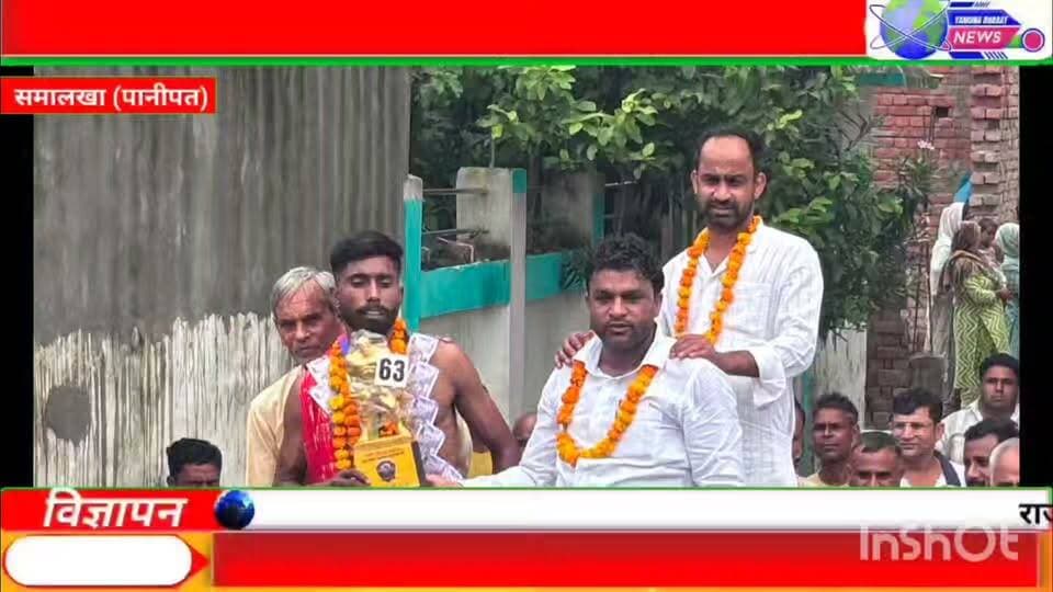 गांव अधमी के पहलवान रोहित ने गुडगांव में आयोजित अंतर्राष्ट्रीय बॉड़ी बिल्डर प्रतियोगिता में गोल्ड मैडल जीत कर गांव लौटने पर पूर गांव के लोगों ने विजय झुलस निकाला और गांव में सम्मान समारोह में सम्मानित किया गया। इस दौरान समाजसेवी अब्बास रावल ब्लॉक समिति प्रतिनिधि ने ग्रामीणों के साथ एकजुट हो कर पहलवान रोहित ने गुडगांव में आयोजित अंतराष्टीय बॉड़ी बिल्डर प्रतियोगिता में गोल्ड मैडल जीत कर बापौली से गांव अधमी तक खुली जीप में ढोल बाजो के साथ विजय झुलस निकाला और गांव में नगद राशी व पांच किलो देशी घी दे कर सम्मानित किया गया। इस दौरान समाजसेवी अब्बास रावल ब्लॉक समिति प्रतिनिधि ने पहलवान रोहित को आश्वासन दिया कि वे खेलो में इसी तरह आगे बढे उसका हर संभव मदद की जाएगी और गांव से जो भी युवा खेलो व पढाई में आगे बढने के लिए उनका भी सहयोग किया जाएगा। युवा जैसे जैसी बुंरी लत से दूर रहे । खेलो में कडी मेहनत कर आगे बढे और देश के लिए मैडल जीत कर अपने गांव, प्रदेश व देश का नाम रोशन करें। इस अवसर पर रमेश राठी, सुरजभान, जिंदा हसन, बलवान, कर्ण सिंह, ब्रिमनाथ, कृष्णनाथ, सुलतान नाथ, राकेश सहित अनेक लोगों ने जोरदार स्वागत किया।