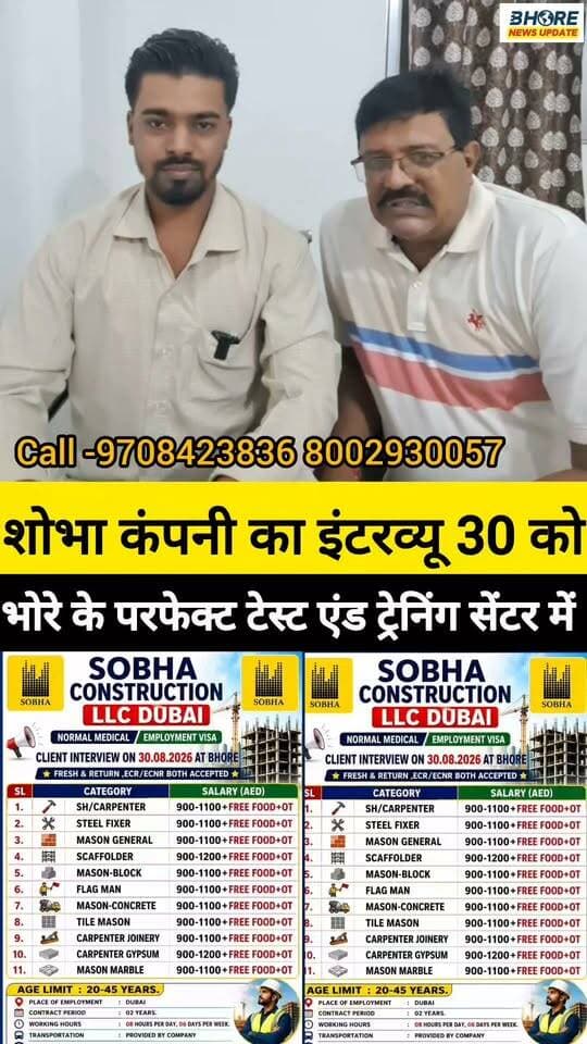 30 अगस्त को दुबई की शोभा कंपनी का इंटरव्यू भोरे में #PostViral #bhorenewsupdate #BREAKING #bhorenews #GopalganjNews #viralvideo #FIFAWorldCup2022
