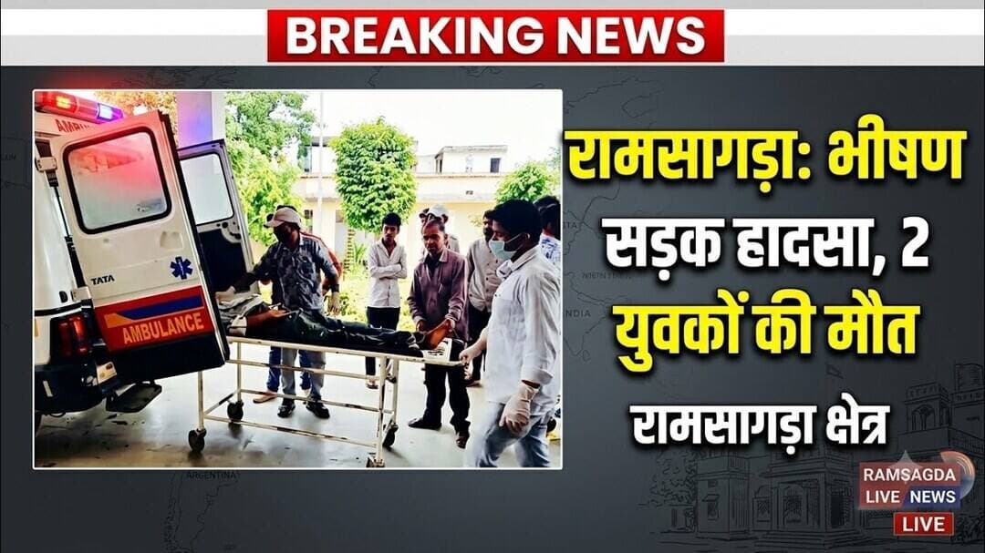 रामसागड़ा थाना क्षेत्र में सड़क हादसा, दो युवकों की दर्दनाक मौत; पुलिस जुटी पहचान में