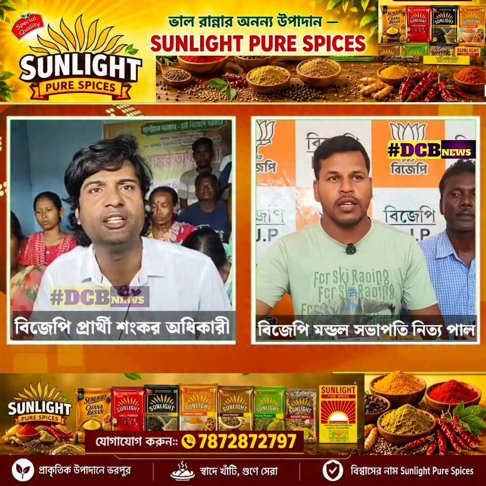 চোপড়ার পুলিশ নিয়ে শংকর অধিকারীর মন্তব্যের পাল্টা নিত্য পাল, কী বললেন বিজেপির মণ্ডল সভাপতি? শুনুন
#toptrendingnews #DCB_NEWS #BengaliNews #BreakingNews #CHOPRA