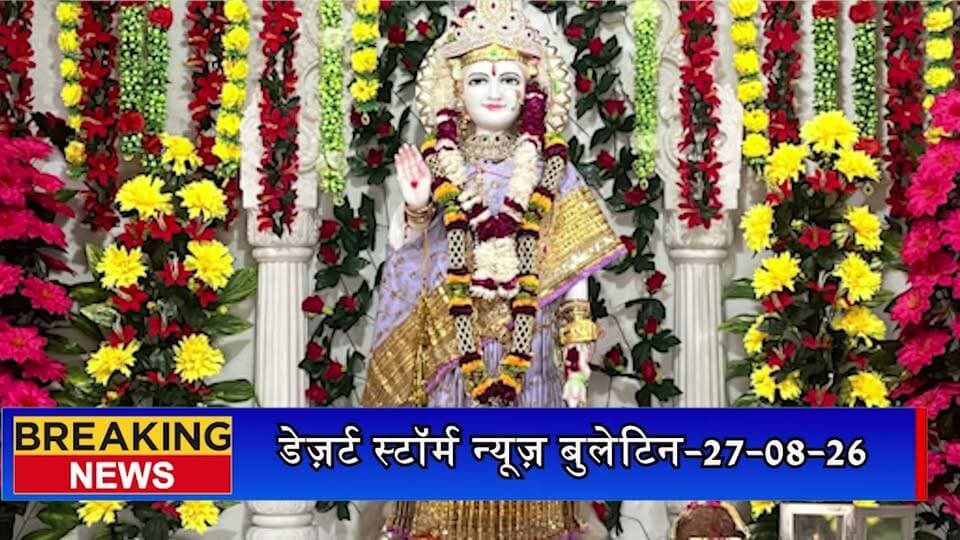 पालीवाल ब्राह्मणों के लिए रक्षाबंधन बना पूर्वजों के बलिदान की स्मृति दिवस