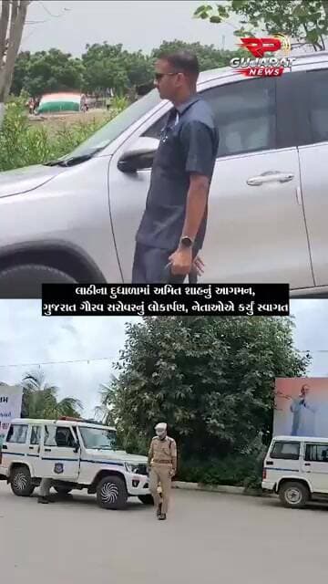 દુધાળામાં અમિત શાહનું આગમન, ગુજરાત ગૌરવ સરોવરનું લોકાર્પણ કરશે
