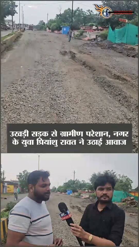 बकस्वाहा में उखड़ी सड़क से ग्रामीण परेशान युवा प्रियांशु रावत ने उठाई आवाज