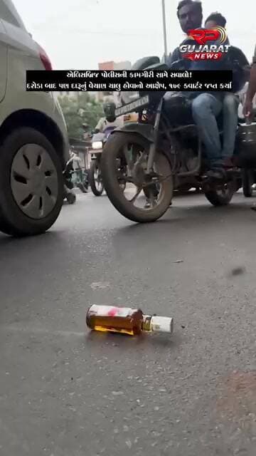 એલિસબ્રિજ પોલીસની કાર્યવાહી સામે સવાલો, 179 ક્વાર્ટર સાથે ₹21,290 નો દારૂ ઝડપાયો