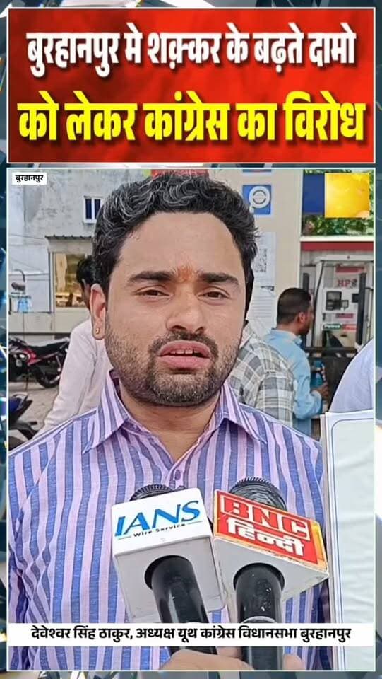 मध्यप्रदेश के बुरहानपुर मे कोंग्रेस का मंहगाई को लेकर विरोध प्रदर्शन
#burhanpur #trending #viral #newsupdate #viralnews