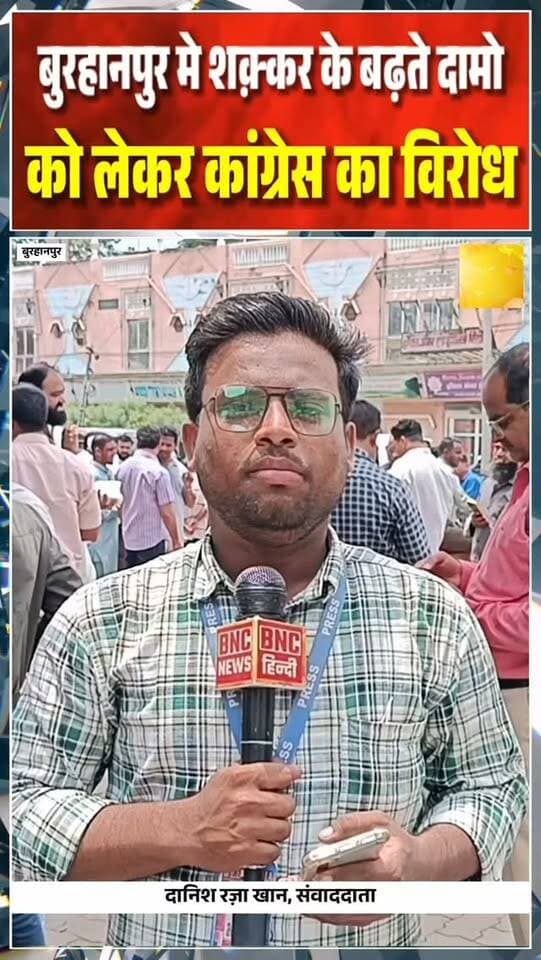 मध्यप्रदेश के बुरहानपुर मे कोंग्रेस का मंहगाई को लेकर विरोध प्रदर्शन
#burhanpur #trending #viral #newsupdate #viralnews