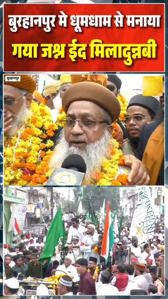 नारों से गूंजा बुरहानपुर, जुलूस-ए-मोहम्मदी मे उमड़ा 50 हजार से ज्यादा लोगों का हुजूम
#burhanpur #trending #newsupdate #viralnews #burhanpurnews