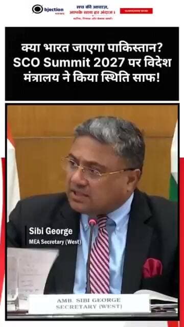 क्या भारत जाएगा पाकिस्तान? SCO Summit 2027 पर विदेश मंत्रालय ने किया स्थिति साफ!