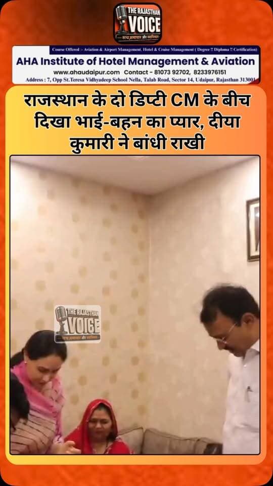 राजस्थान के दो डिप्टी CM के बीच दिखा भाई-बहन का प्यार, दीया कुमारी ने बांधी राखी
#RakshaBandhan #DiyaKumari #PremChandBairwa #Rajasthan #Jaipur RajasthanPolitics FestivalOfLove BrotherSisterBond IndianFestival RajasthanNews ViralMoment TrendingNews