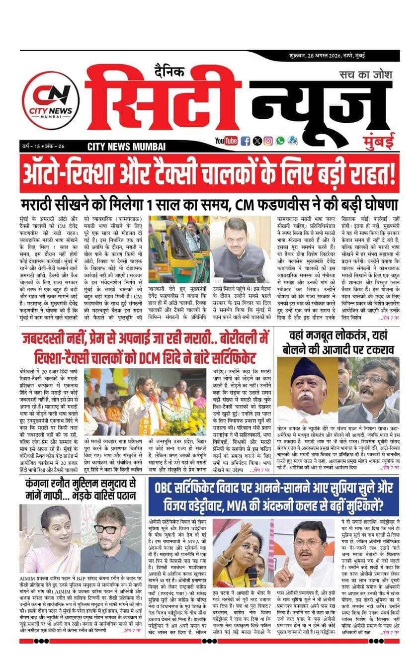 https://www.citynewsmumbai.com/epaper?date=2026-08-28