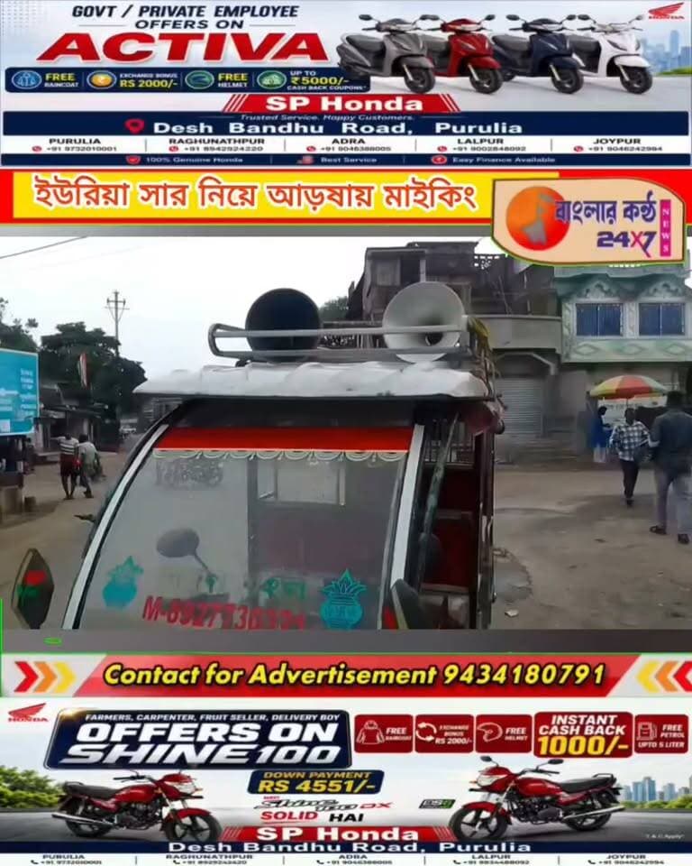 ইউরিয়া সার নিয়ে আড়ষা কৃষি দপ্তরের মাইকিং