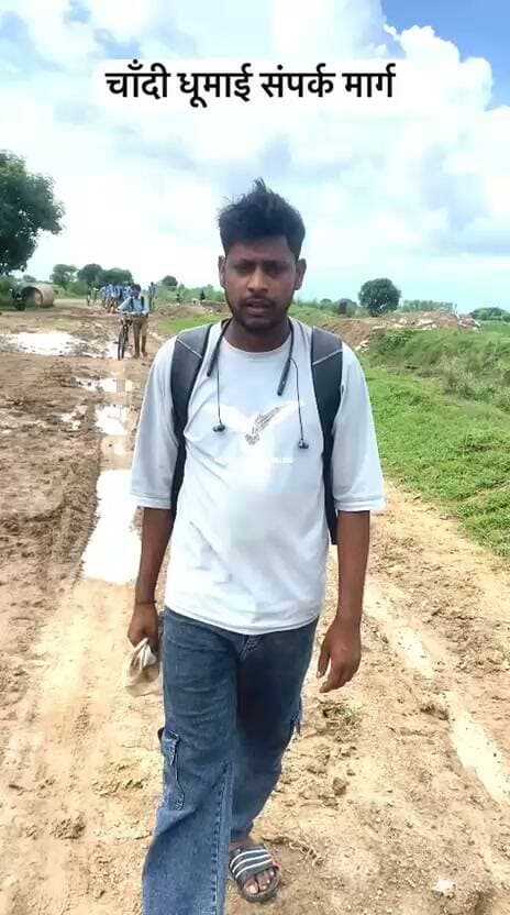 राजापुर तहसील के चांदी धुमाई संपर्क मार्ग की बदहाली से स्कूली बच्चे बेहद परेशान और आक्रोशित हैं। रोज हादसों के साये में स्कूल जाने को मजबूर नौनिहाल!
प्रशासन से एक ही मांग— खोखले वादे नहीं, पूरी सड़क चाहिए!
@UPGovt @CMOfficeUP @PWDUP @DMChitrakoot