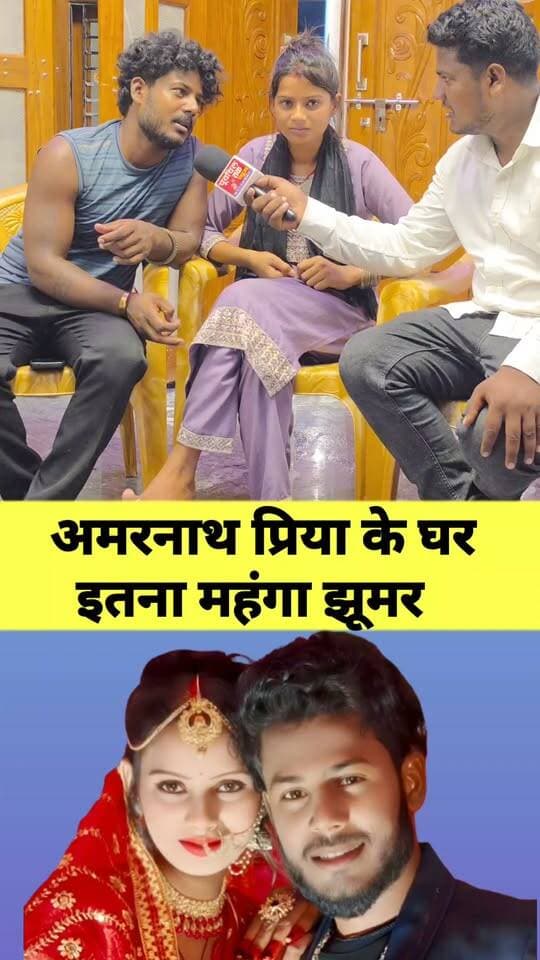 अमरनाथ प्रिया के घर इतना महँगा झूमर #amarnathsdk #viralvideoシ #shooter #reelsviral #videos #shoot