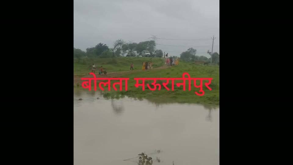 मऊरानीपुर अगर रास्ता कही और से अच्छा होता तो ग्रामीणों को ऐसे रास्ते में अपने को जोखिम में डालकर न चलना होता वायरल वीडियो मऊरानीपुर ब्लॉक के बसरिया का बताया जा रहा आप कमेंट्स करके ये बताए इसमें दोषी कौन