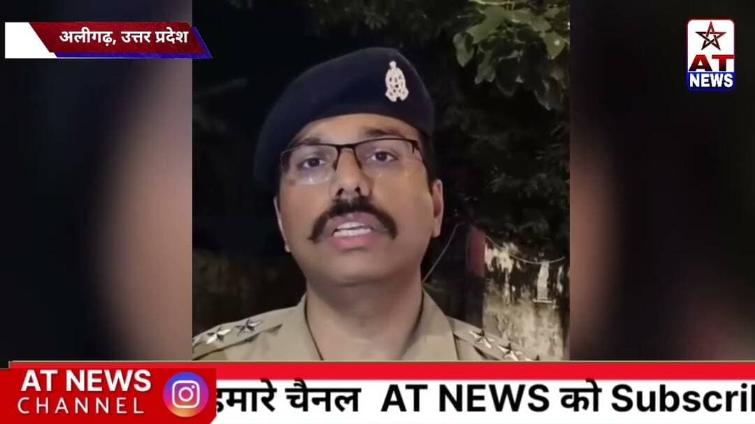 AT News | मैलरोज-इन होटल में मौके पर 17 लोग गिरफ्तार | #aligarh #atnews #trending #aligarhpolice