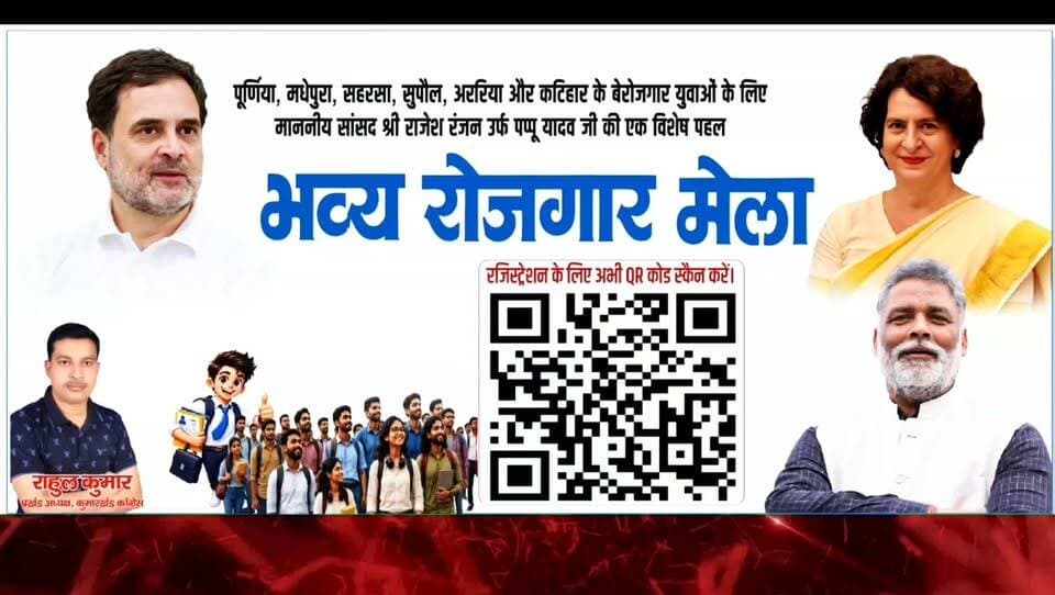 पूर्णिया में 30 अगस्त को रोजगार मेला, छह जिलों के युवाओं को मिलेगा रोजगार का अवसर