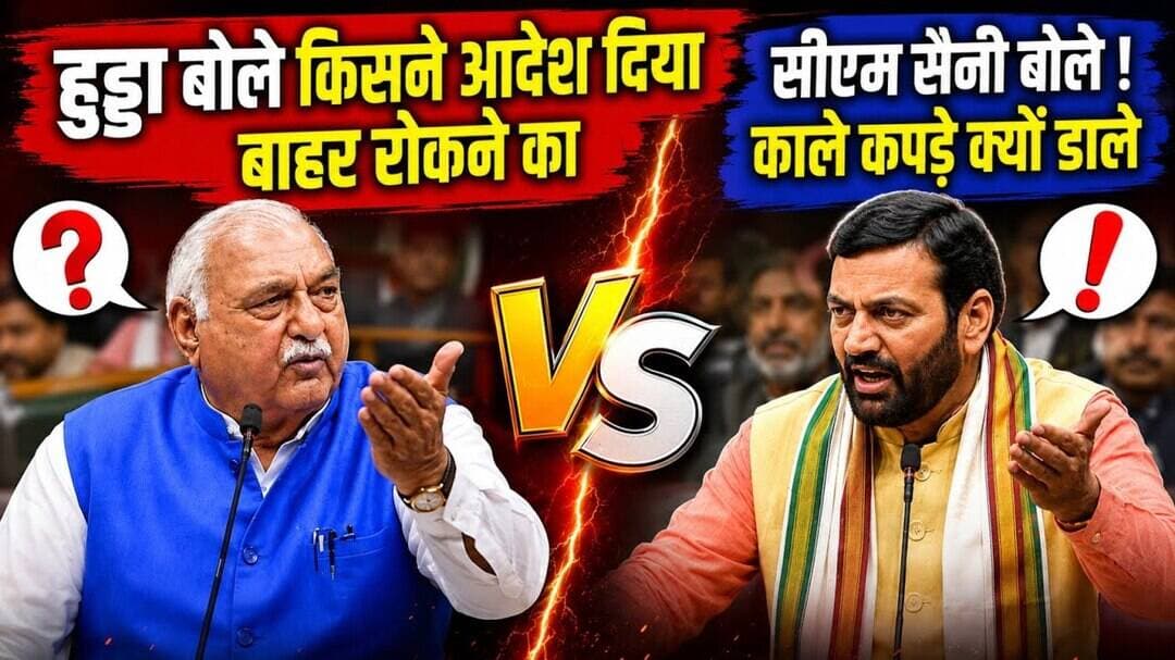 मै 4 बार सांसद और 6 बार विधायक रहा हूं, हमने तो कभी ऐसा नहीं किया #BhupenderHooda #NayabSaini