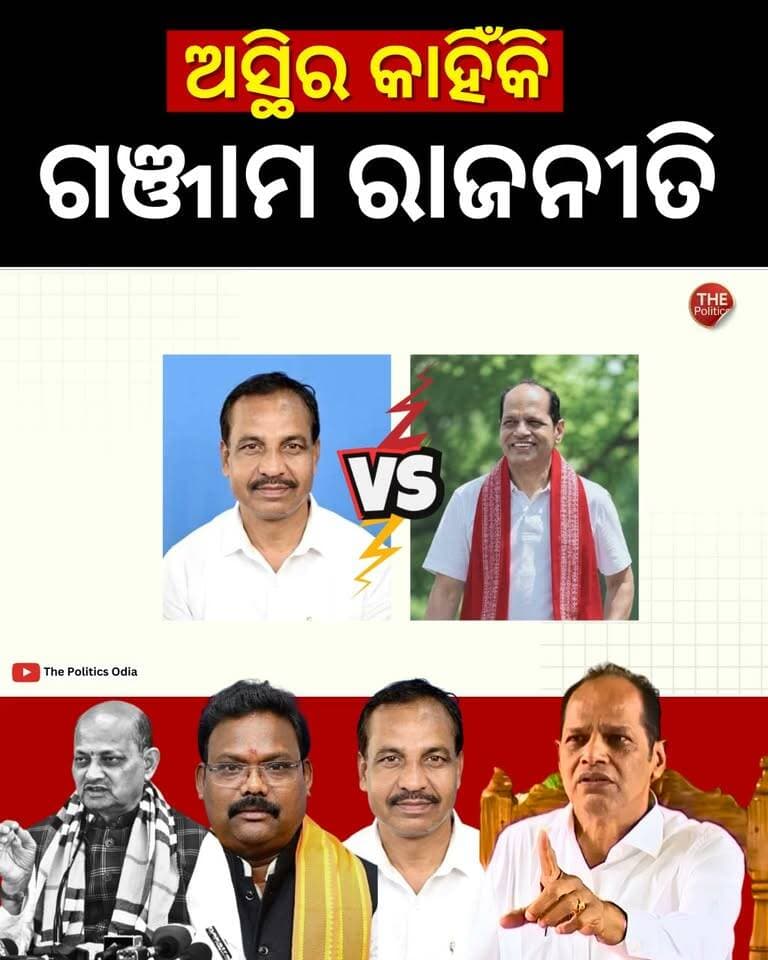 ବିଜେପି ସରକାର ଉପରେ ପ୍ରଦୀପଙ୍କ ଅସନ୍ତୋଷ କାହିଁକି? 👉 Political Lens Link https://youtu.be/tfvQLT7G7Iw?si=4HtmypRhy25Xkq4w Part 22