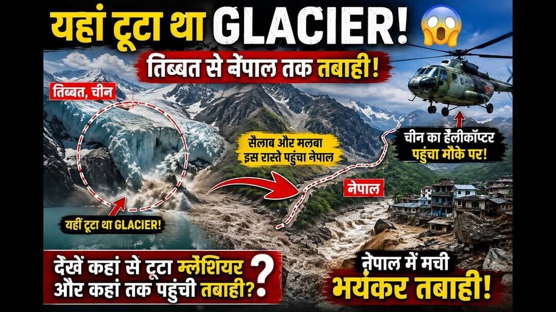 तिब्बत में ग्लेशियर टूटा, नेपाल में आई तबाही! 😨 हेलीकॉप्टर पहुंचते ही उठे बड़े सवाल #glacier #viral
