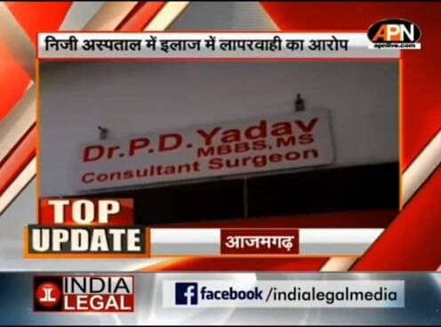 महिला के लापरवाही से इलाज से जान पर बन आने पर हंगामा, 23 अगस्त का समाचार APN News Channel पर