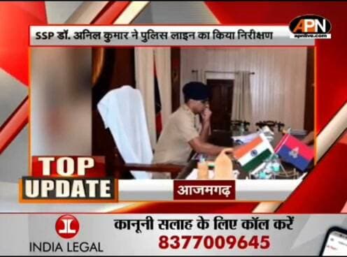 पुलिस लाइन में SSP का शुक्रवार 21 अगस्त को निरीक्षण का समाचार, APN News Channel पर