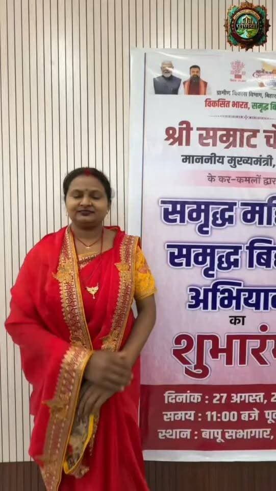 जीविका दीदी, रूपा कुमारी, पूर्णिया जिला अंतर्गत बियारपुर पंचायत के रहने वाली है। पुजा स्वयं सहायता समूह से जुड़ी है । 10000₹ ऋण लेकर दुकान खोली। जिससे काफी आमदनी हुई तथा काफी खुश है।