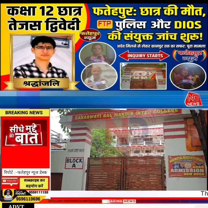 फतेहपुर में 12वीं के छात्र तेजस की मौत से हड़कंप, पुलिया के नीचे अचेत मिले थे छात्र; पुलिस-DIOS की संयुक्त जांच शुरू