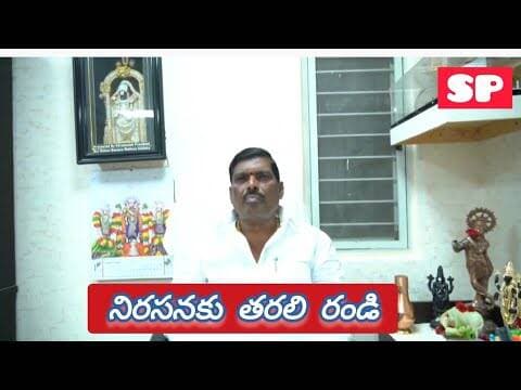 నిరసనకు తరలి రండి : ఎమ్మెల్యే