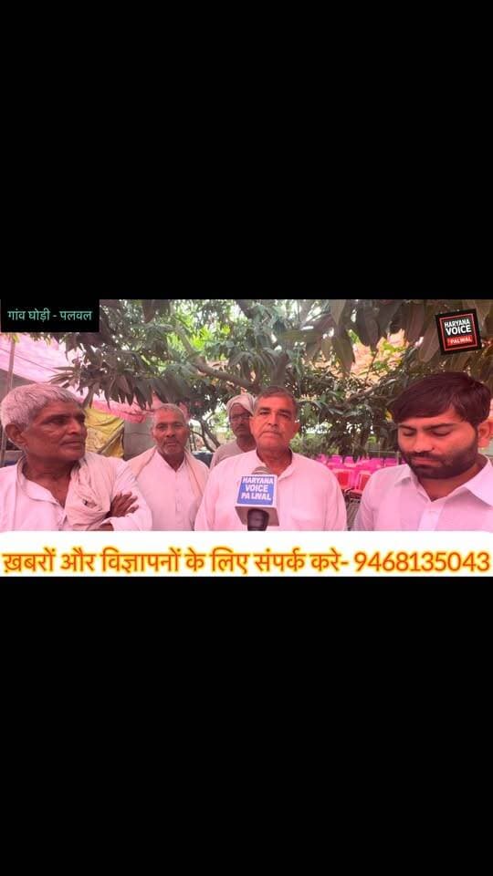 गांव घोड़ी में 6 नवंबर 52 पाल की कथा को लेकर महापंचायत 🔥 | आसपास के कई गांवों से पहुंचे गणमान्य लोग और ग्रामीण
#PalwalNews #HaryanaNews #Ghodi #52Pal #palwal
