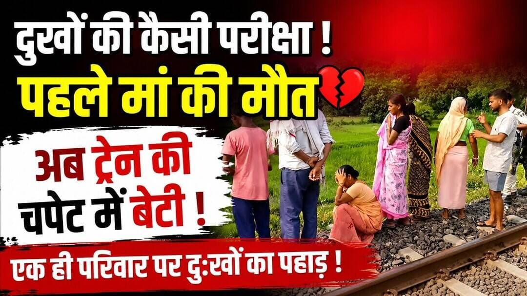 वजीरगंज में ट्रेन की चपेट में आने से महिला की हुई मौत। #Wazirganj #Gaya #Trainaccident