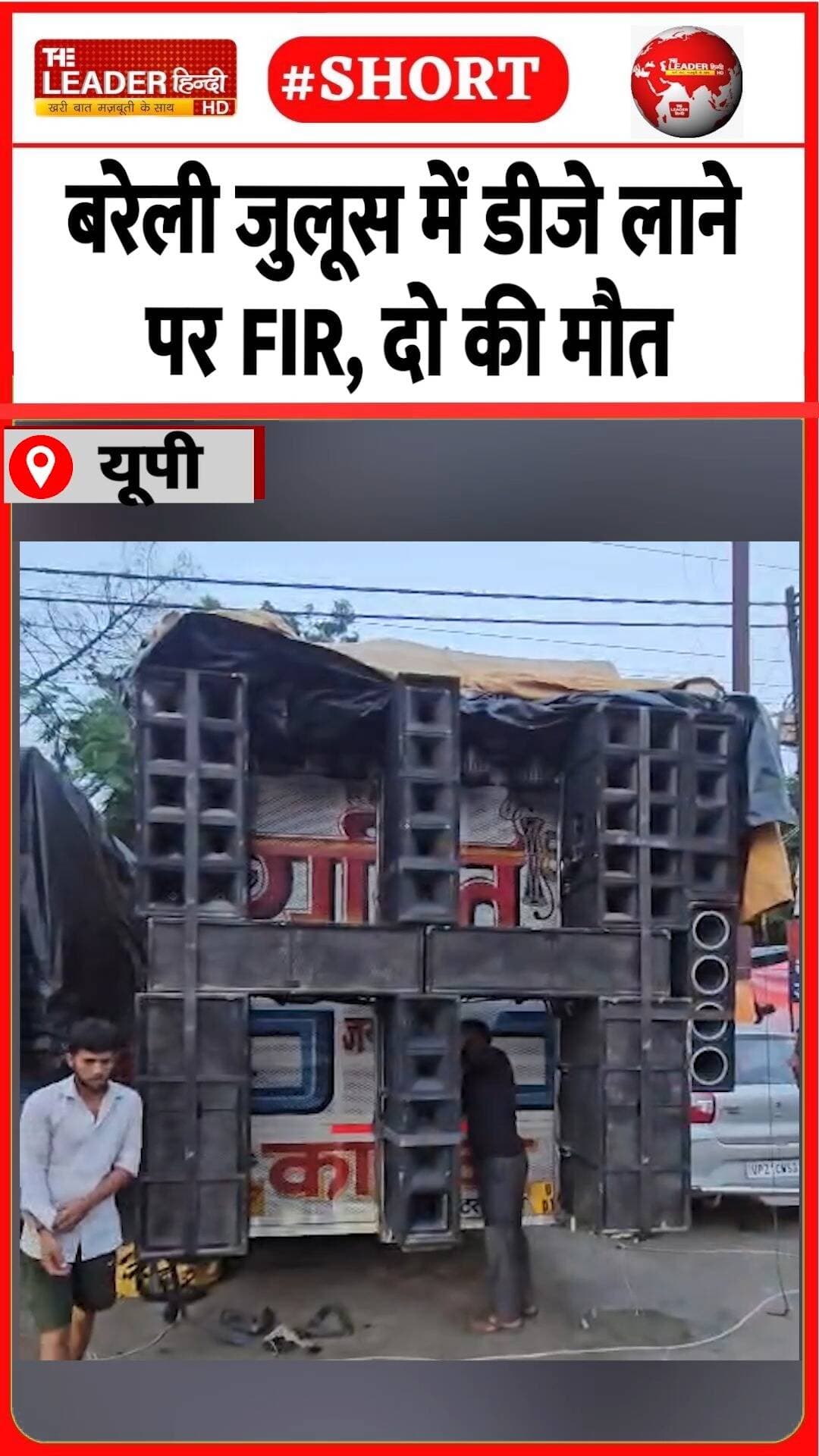 ख़बरें और भी हैं देखते रहिए द लीडर हिंदी....