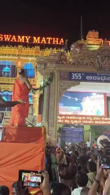 355ನೇ ರಾಯರ ಆರಾಧನಾ ಮಹೋತ್ಸವಕ್ಕೆ ಚಾಲನೆ ನೀಡಿದ ಪಿಠಾಧಿಪತಿಗಳು
