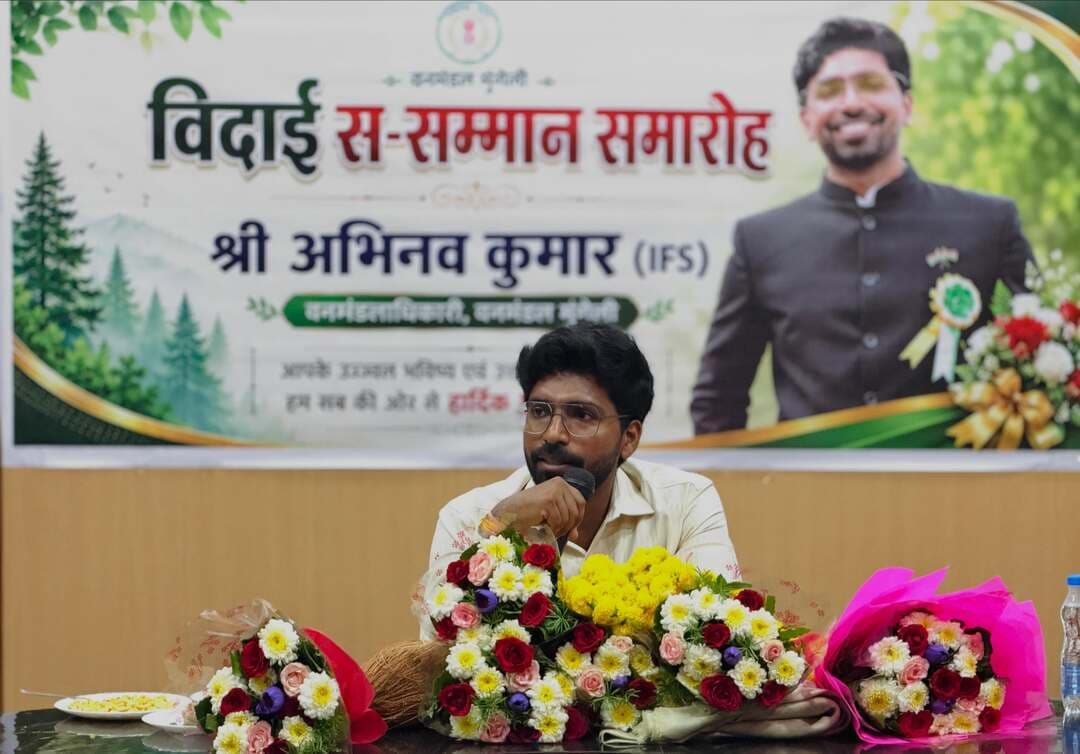 🌿 विदाई समारोह | वनमंडल मुंगेली 🌿
वनमंडलाधिकारी श्री अभिनव कुमार (IFS) जी के स्थानांतरण के अवसर पर वनमंडल मुंगेली द्वारा विदाई समारोह आयोजित किया गया।
इस अवसर पर वनमंडल के अधिकारियों एवं कर्मचारियों द्वारा श्री अभिनव कुमार जी के कार्यकाल, कुशल नेतृत्व एवं विभागीय कार्यों में उनके महत्वपूर्ण योगदान को स्मरण किया गया तथा आगामी कार्यकाल के लिए शुभकामनाएँ प्रेषित की गईं।
श्री अभिनव कुमार जी के मार्गदर्शन एवं नेतृत्व में वनमंडल मुंगेली द्वारा विभिन्न विभागीय गतिविधियों एवं कार्यों को प्रभावी रूप से आगे बढ़ाया गया। उनके सरल एवं सहयोगात्मक व्यवहार को सभी ने सराहा।
वनमंडल मुंगेली परिवार की ओर से उनके सुखद, सफल एवं उज्ज्वल भविष्य की हार्दिक शुभकामनाएँ। 🌳💐