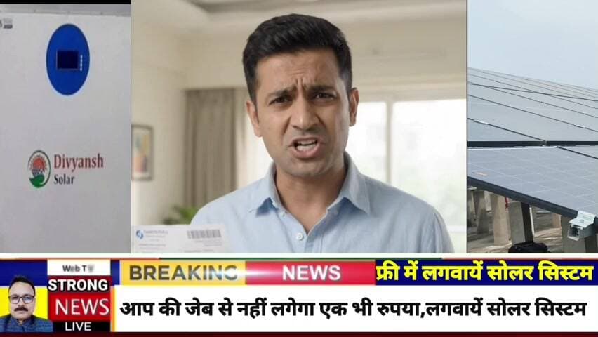 जेब से पैसा खर्च किये बगैर ऐसे लगवायें सोलर इनवर्टर #solar