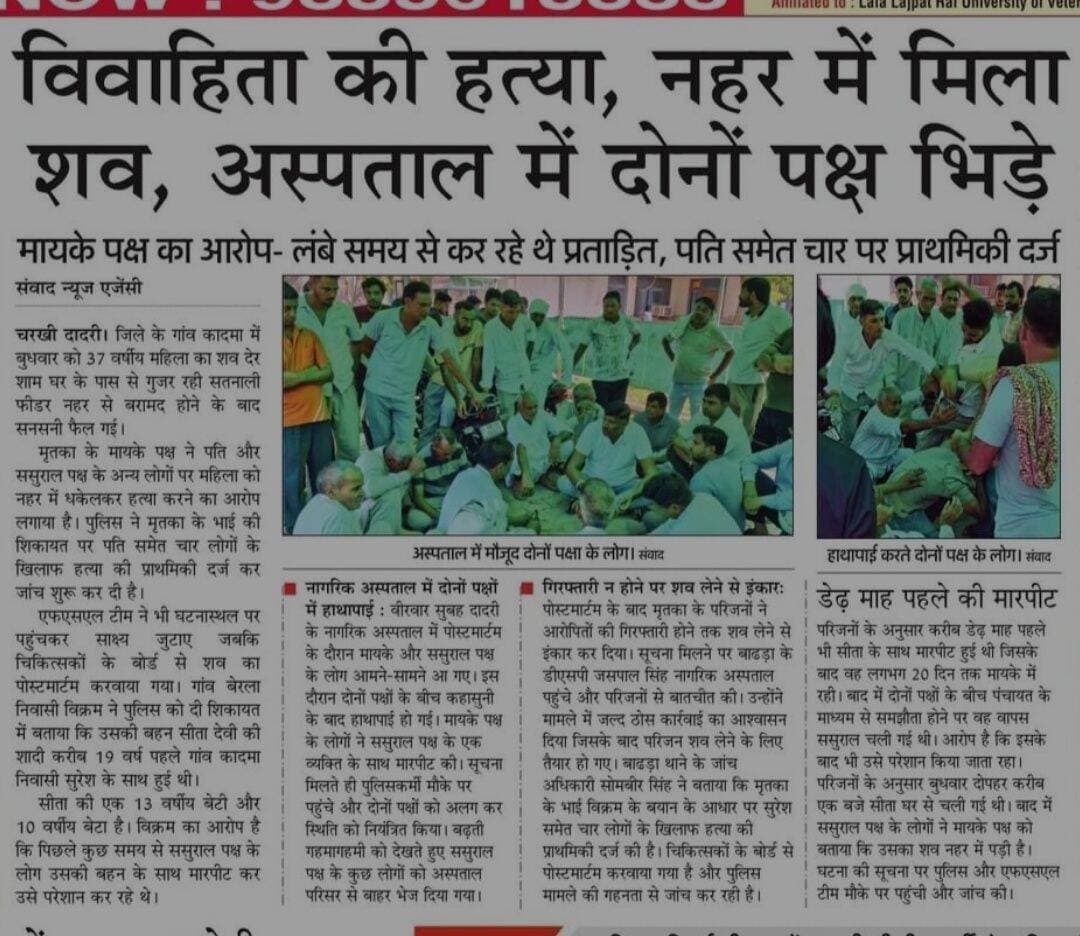 बाढ़डा:- गांव कादमा... विवाहिता की हत्या... नहर में मिला शव...