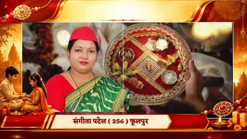 Rakshabandhan badhai sandesh Sangeeta patel