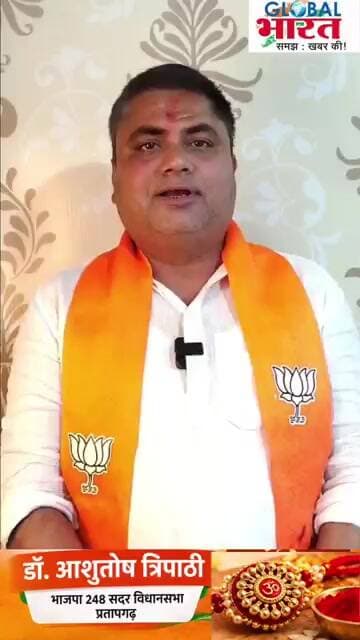 रक्षा बंधन की हार्दिक शुभकामनाएं-पूर्व विधानसभा प्रत्याशी - 248, सदर प्रतापगढ़