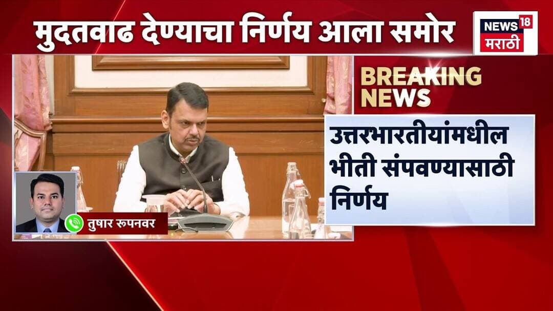 Marathi Language Rule | रिक्षा-टॅक्सी चालकांना 1 वर्षाची मुदतवाढ का? कारण समोर | Devendra Fadnavis