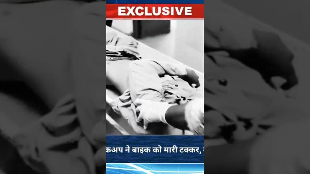 गेजी घाटा के पास पिकअप ने बाइक को मारी टक्कर, दो युवक गंभीर घायल #newsalert