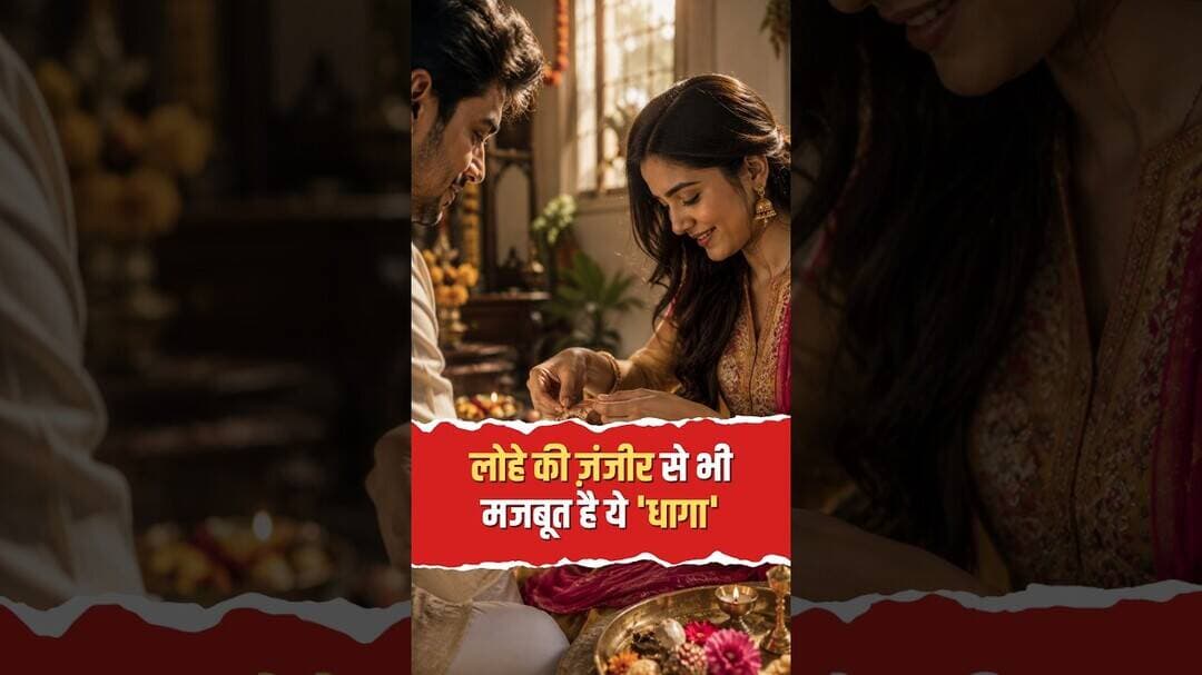 सिर्फ एक धागा नहीं! जानिए महाभारत से रानी कर्णावती तक रक्षाबंधन का पौराणिक और ऐतिहासिक सच