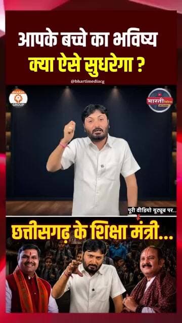 Chhattisgarh में सरकारी स्कूल के बच्चे सड़क पर । Genz Alpha Student है नाराज । Deepak Sharma ||