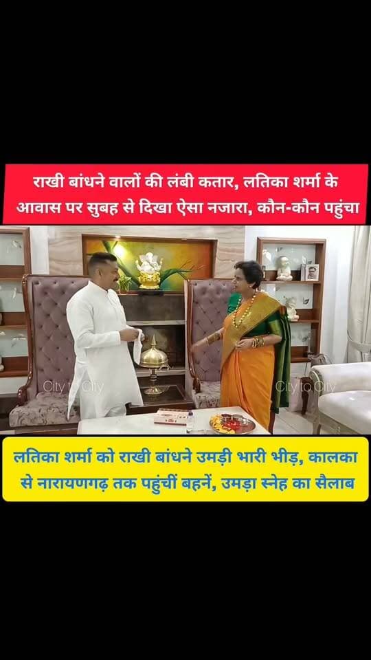 देखिए, आखिर पिंजौर में कालका पूर्व विधायक लतिका शर्मा को राखी बांधने कौन-कौन पहुंचा
#pinjore #kalka #panchkula #haryana #news